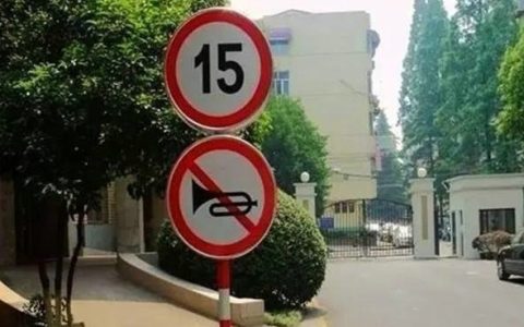 禁止鸣笛标志牌是怎样的