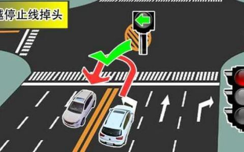 左转弯待转区掉头的正确走法