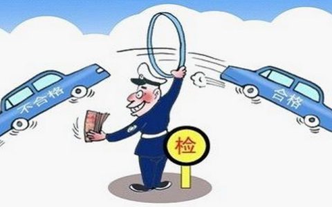 年检过期了上路会怎么样