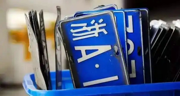 汽车报废车牌号能保留吗
