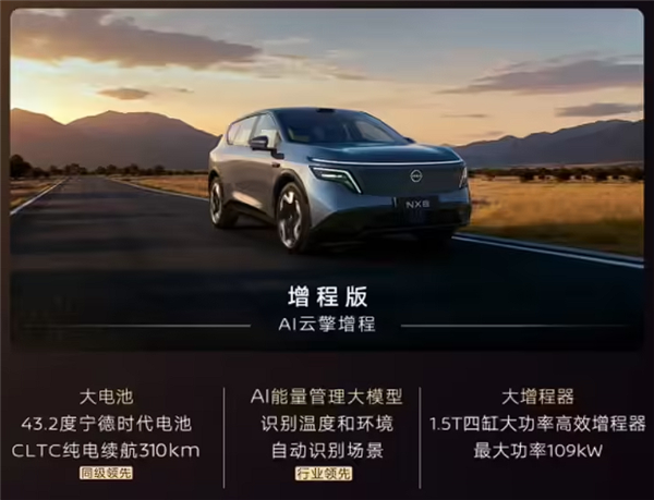 沙发厂发力！日产增程大五座SUV NX8预售：价格依旧是悬念