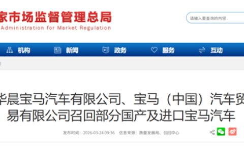 覆盖5系7系！宝马在华召回近18万辆汽车：极端情况下存起火风险