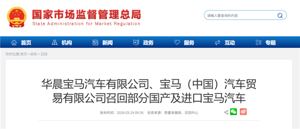 覆盖5系7系！宝马在华召回近18万辆汽车：极端情况下存起火风险