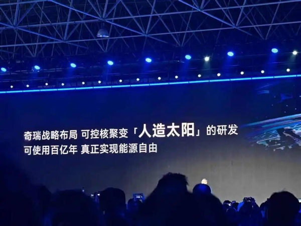 奇瑞突然宣布固态电池上车:续航破1500km 可控核聚变也安排上了