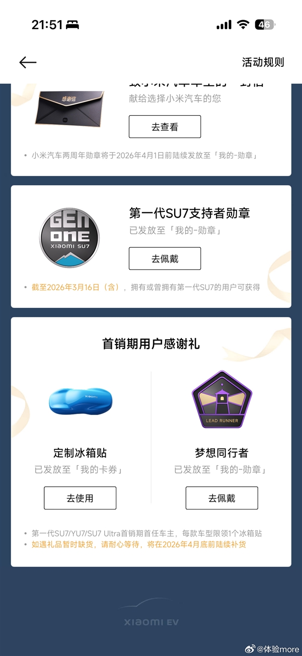 限量15万份 小米汽车向首销期首任车主赠送定制冰箱贴