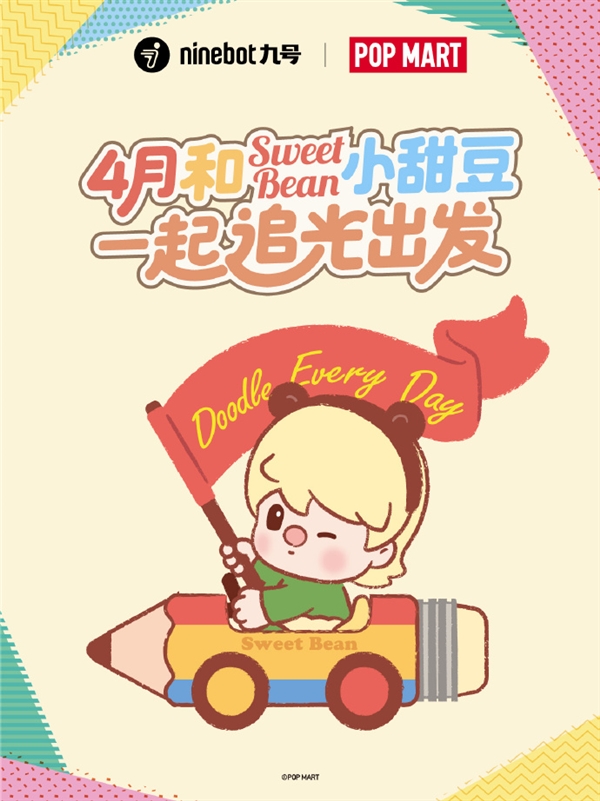 九号公司与泡泡玛特合作:首款IP联名电动车4月亮相