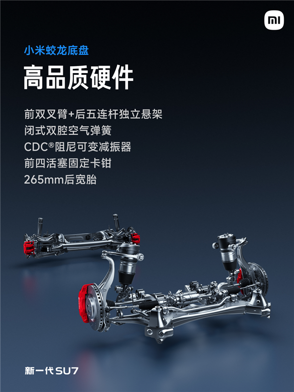 为何叫“蛟龙底盘” 小米汽车：让驾驶者之车走进更多人的日常