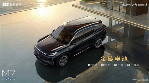 又一爆款预定！吉利银河M7将于3月13日亮相：1730km超长续航