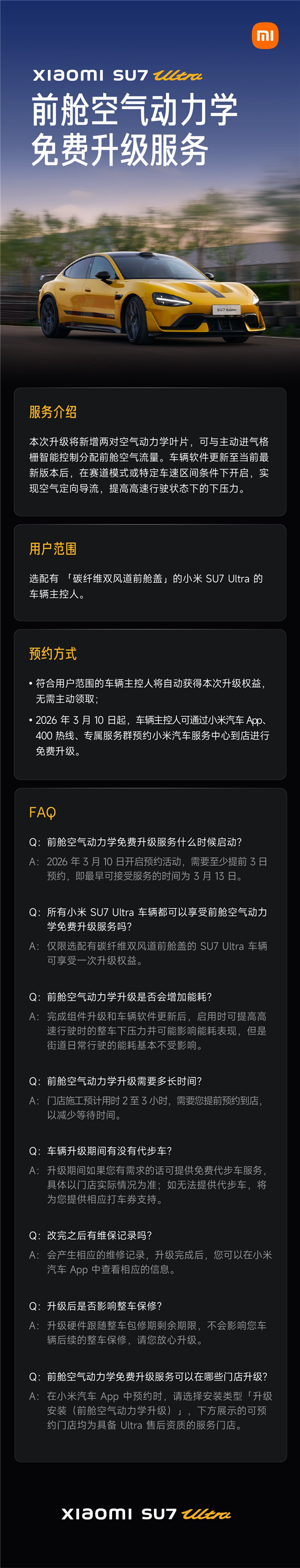 小米SU7 Ultra开孔机盖车型免费升级：新增空气动力学叶片 可提供下压力
