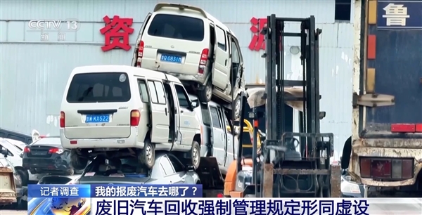 央视探访报废汽车处理：被黑作坊拦截！三元催化器翻新卖1800元