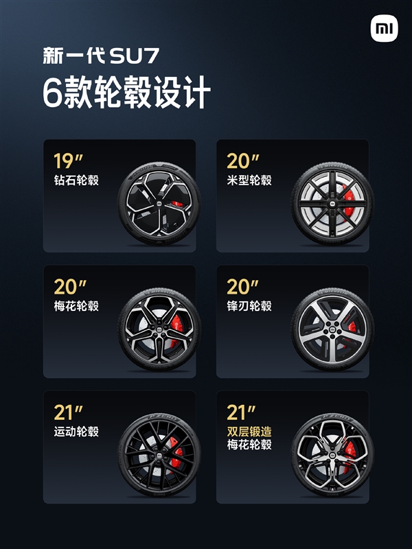 新一代SU7全外观公布:9款配色、4款内饰、6款轮毂一次性看完