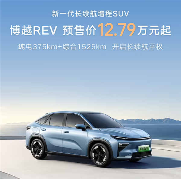 1升油能发3.77度电 吉利博越增程SUV预售：12.79万起