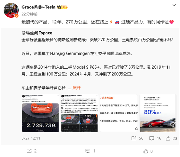 全球行驶里程最长特斯拉超270万公里！陶琳：过硬产品力 有时间作证