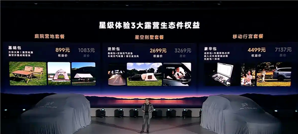 6.99万元开上旅行小房车!2026款捷途X70/山海L7超越版上市