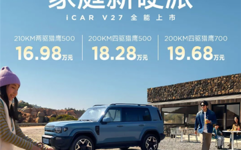 路虎卫士平替！奇瑞iCar V27上市：16.98万起竞争方程豹钛7