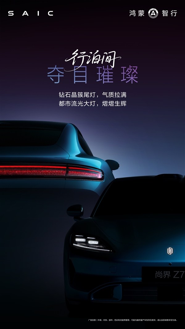 全系纯电对战小米SU7！尚界Z7、Z7T轿跑猎装双车同步公示