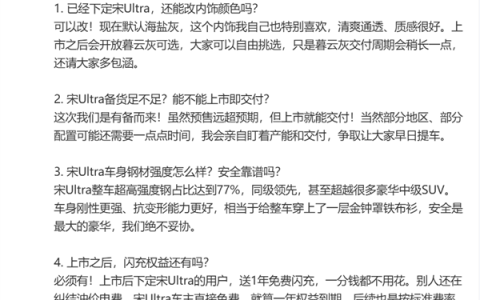 不用等！比亚迪路天承诺宋Ultra EV上市就能交付：新增暮云灰内饰