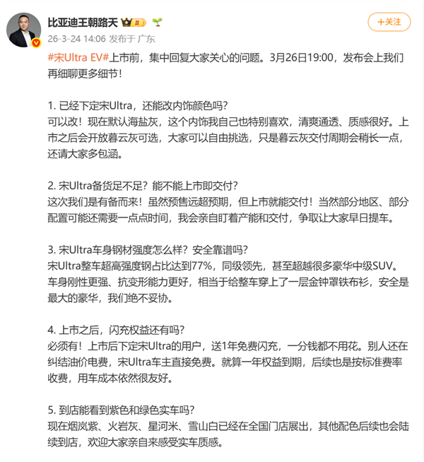 不用等!比亚迪路天承诺宋Ultra EV上市就能交付:新增暮云灰内饰