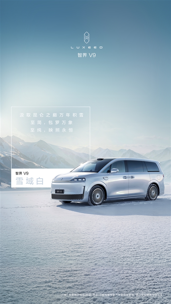 余承东官宣智界V9四款配色：车漆历经超100道工序 经得起细品