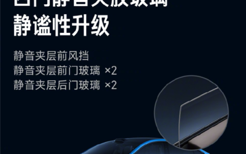 告别喧嚣！新一代SU7全系标配超静音玻璃 Max版可解锁静谧座舱