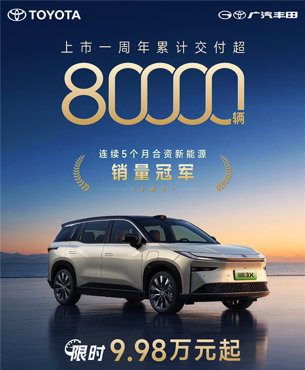 丰田最成功的纯电车 铂智3X上市一周年交付突破80000辆