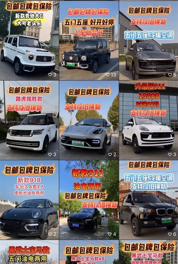 山寨豪车老头乐热销农村：一万开走“奔驰宝马” 解禁后可达80码