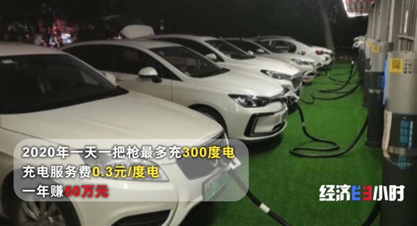 充电桩市场价格战惨烈！每度电服务费收三毛 利润只有4分钱