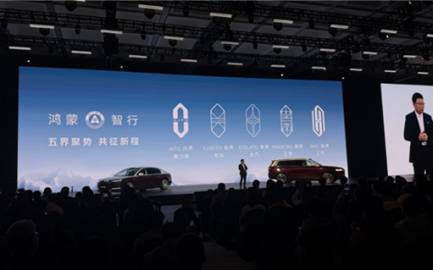 鸿蒙智行开年发布会 主角竟然不是车了