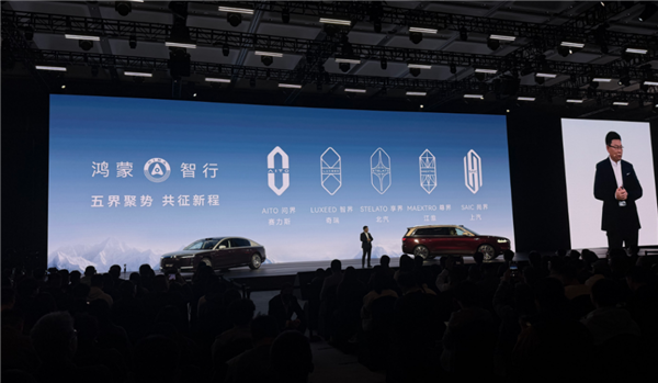 鸿蒙智行开年发布会 主角怎么不是车了