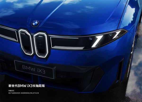 国产新世代宝马iX3官宣：轴距加长108mm、多项中国专属配置