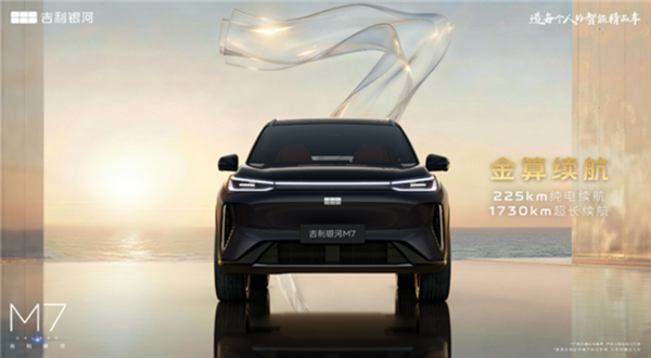 又一爆款预定！吉利银河M7将于3月13日亮相：1730km超长续航