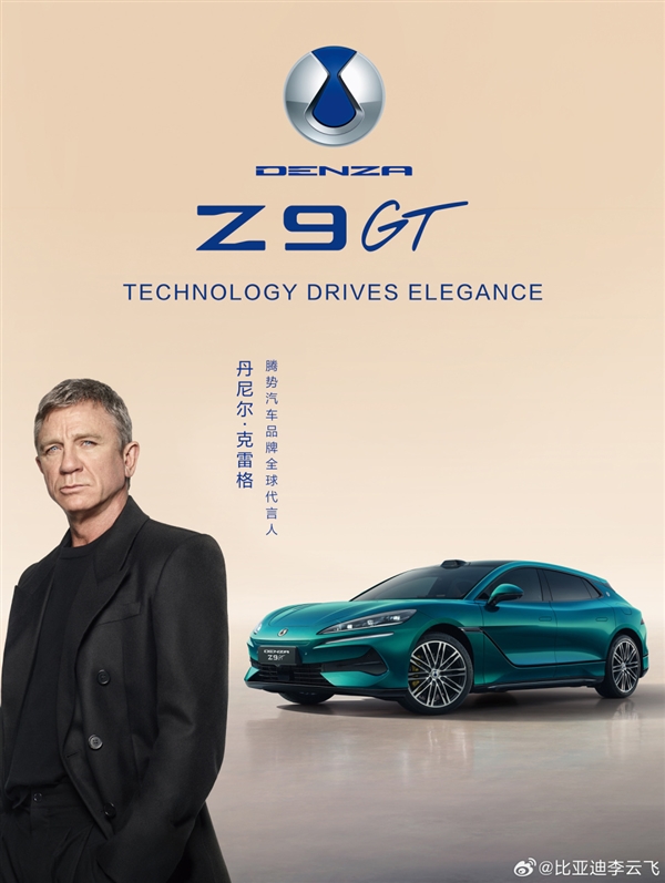 国际巨星加盟！《007》邦德扮演者丹尼尔·克雷格出任腾势汽车代言人