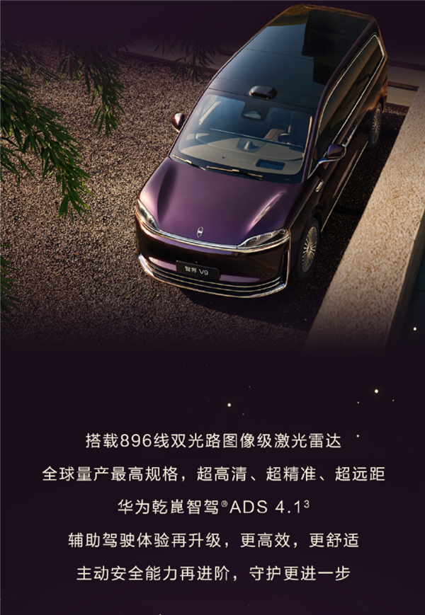 鸿蒙智行首款MPV！智界V9展车四月下旬进店：896线激光雷达上车