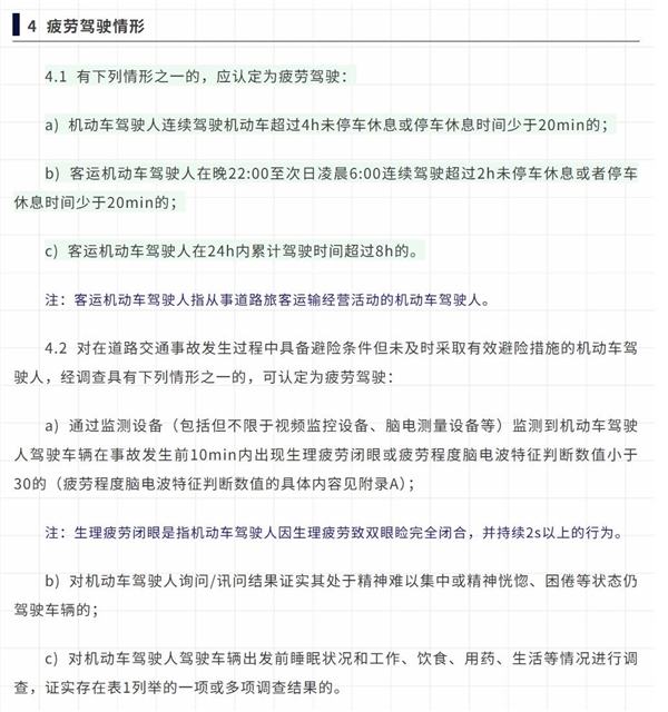 老司机必看！ 疲劳驾驶新规6月1日上线：开车4小时歇不够20分钟算违规