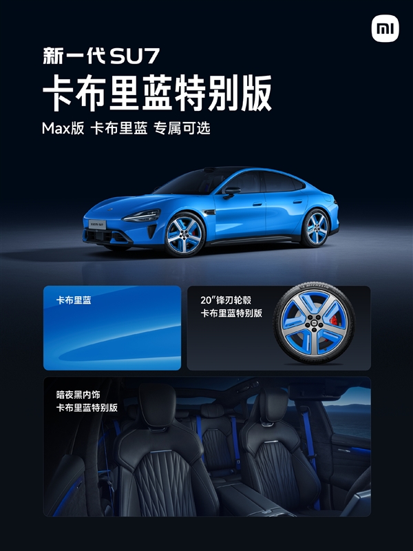 新一代SU7全外观公布:9款配色、4款内饰、6款轮毂一次性看完