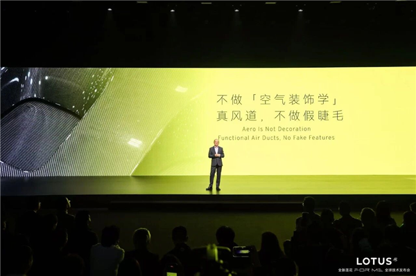 莲花汽车CEO：不受控的马力一文不值、真风道不做假睫毛