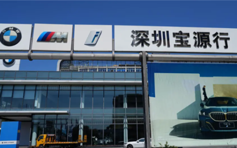 深圳宝马销冠店复工承诺落空：母公司授权被终止 宝马回应