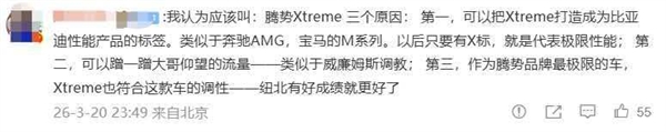 比亚迪放大招!腾势Z超跑开启全网征名:网友脑洞大开