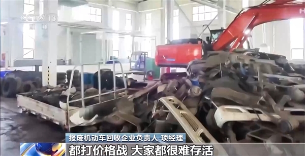 央视探访报废汽车处理：被黑作坊拦截！三元催化器翻新卖1800元