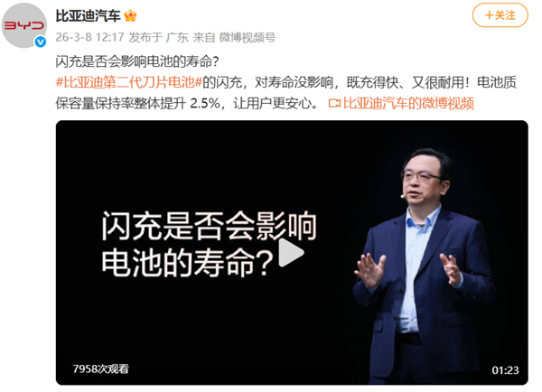 打消顾虑！比亚迪汽车再谈闪充是否会影响电池寿命：没影响