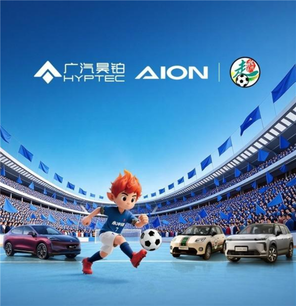 广汽埃安重奖兑现：赠车湘超冠军 23辆新车正式交付永州队