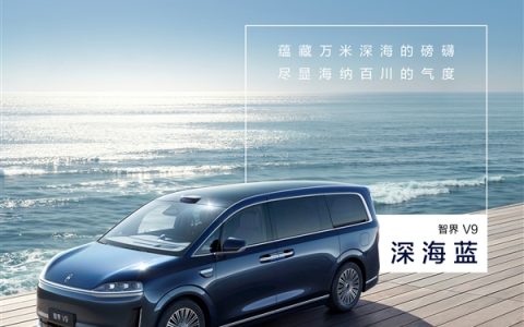 余承东官宣智界V9四款配色：车漆历经超100道工序 经得起细品