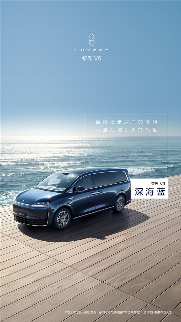 余承东官宣智界V9四款配色：车漆历经超100道工序 经得起细品