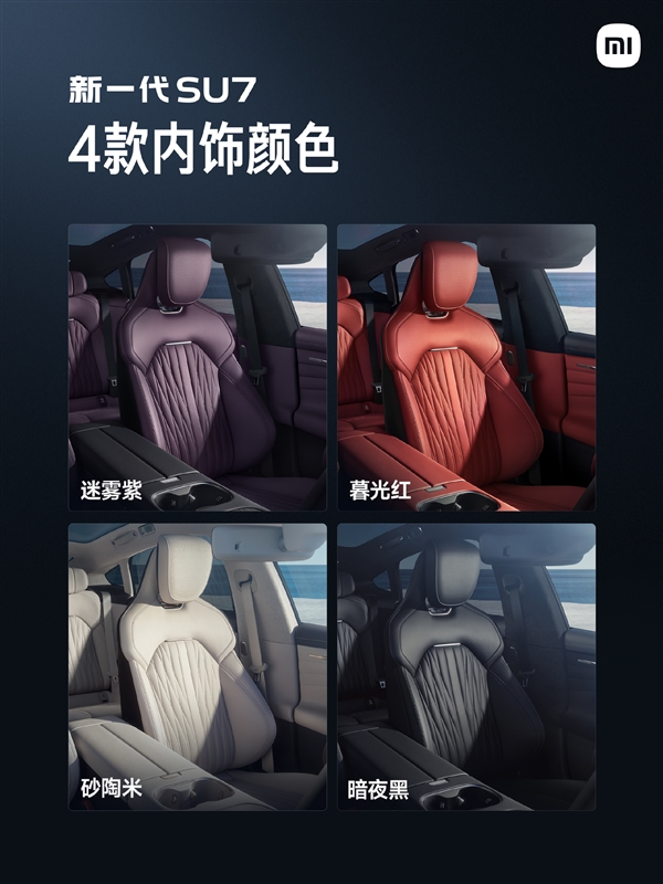 新一代SU7全外观公布:9款配色、4款内饰、6款轮毂一次性看完