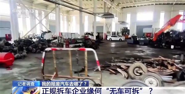 央视探访报废汽车处理：被黑作坊拦截！三元催化器翻新卖1800元