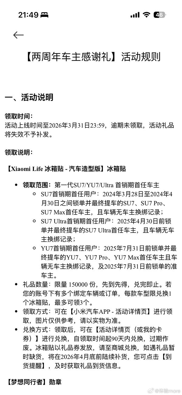 限量15万份 小米汽车向首销期首任车主赠送定制冰箱贴