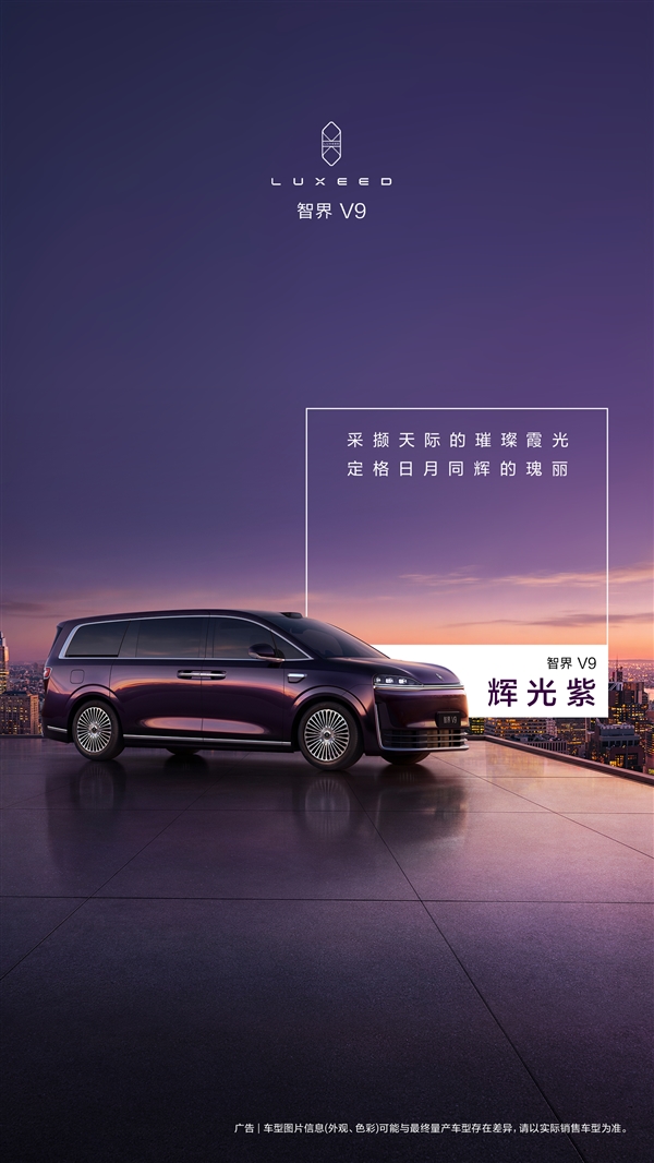 余承东官宣智界V9四款配色：车漆历经超100道工序 经得起细品