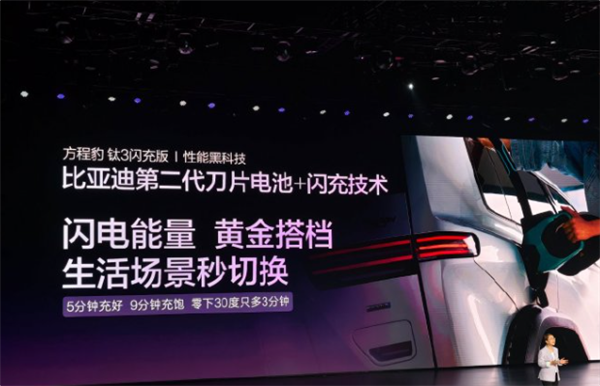 第二代刀片电池上车！方程豹钛3闪充版上市：售价15.38万元起