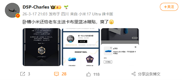 限量15万份 小米汽车向首销期首任车主赠送定制冰箱贴