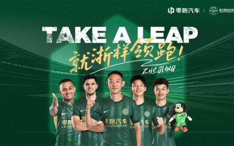 再度冠名浙江FC！零跑汽车成俱乐部官方指定用车